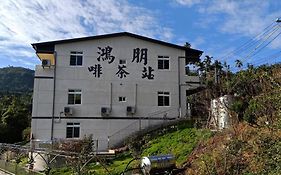 Hongpeng Coffee Station Homestay