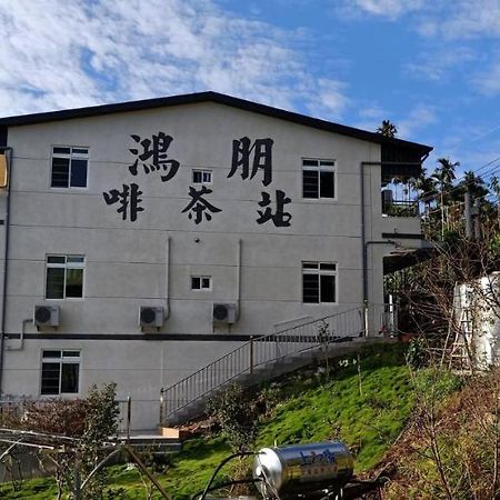 Hongpeng Coffee Station Homestay Meishan Exterior photo